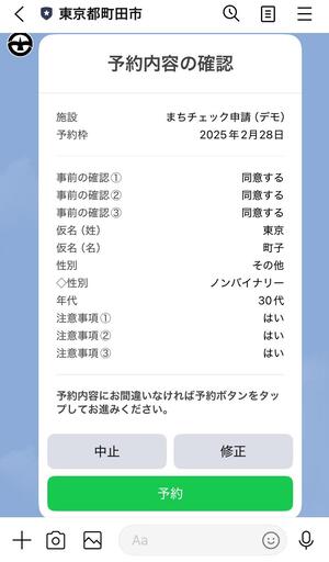 予約内容の確認画面