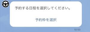 予約する日程を選択してくださいという表示画面