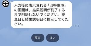 回答事項画面を消去しないよう求める画面