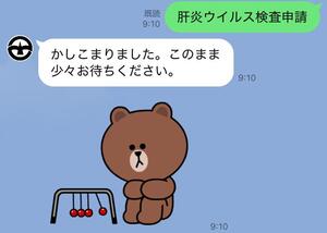 「肝炎ウイルス検査申請」と入力した画面