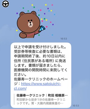 申請完了の画面