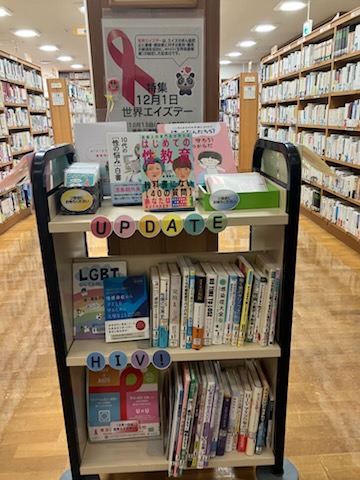 2024年度に中央図書館に設置した特集コーナーの写真