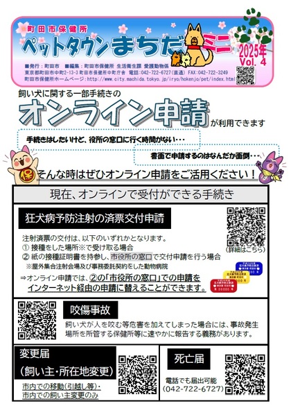ペットタウンまちだミニ vol.4