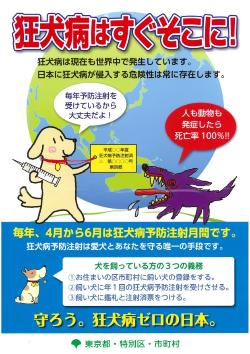 狂犬病はすぐそこに　ポスター画像