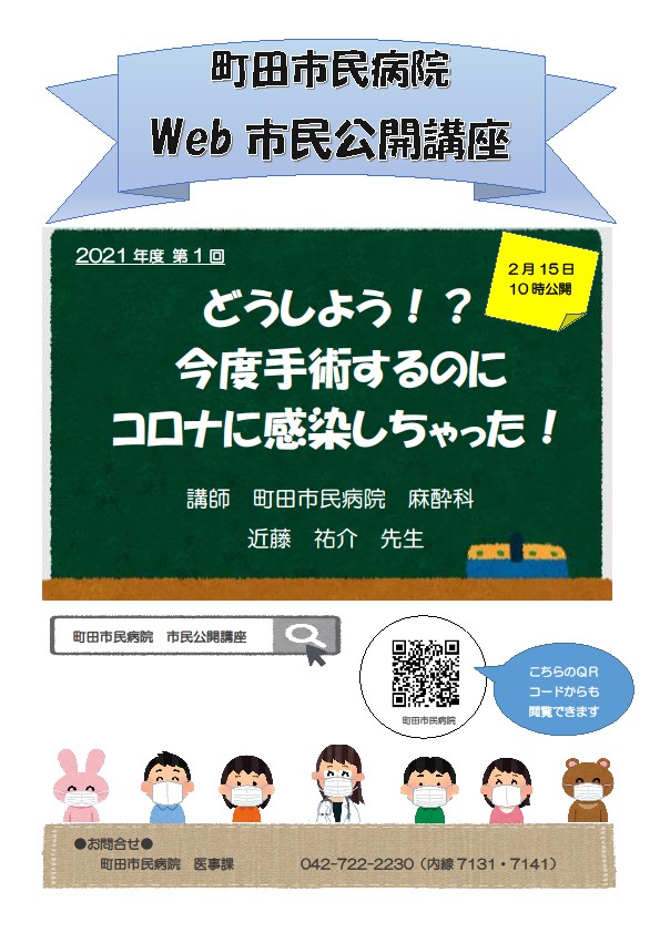 町田市民病院　WEB市民公開講座のバナー