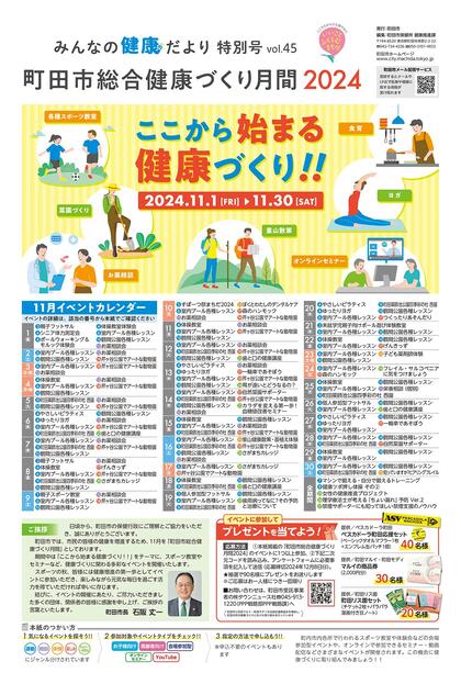 「みんなの健康だより特別号」のデザイン