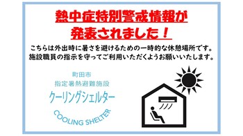 クーリングシェルターマーク