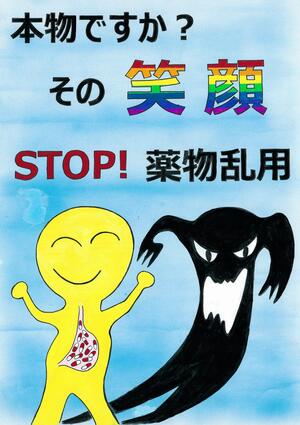 薬物乱用防止推進/町田市ホームページ