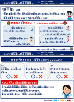 子ども向け熱中症対策チラシ