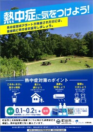 熱中症に気を付けようポスター・チラシ