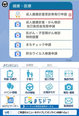 リッチメニュー