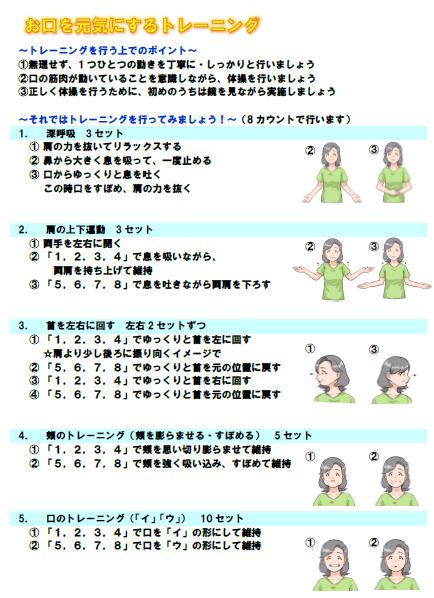 お口を元気にするトレーニング方法のご紹介。