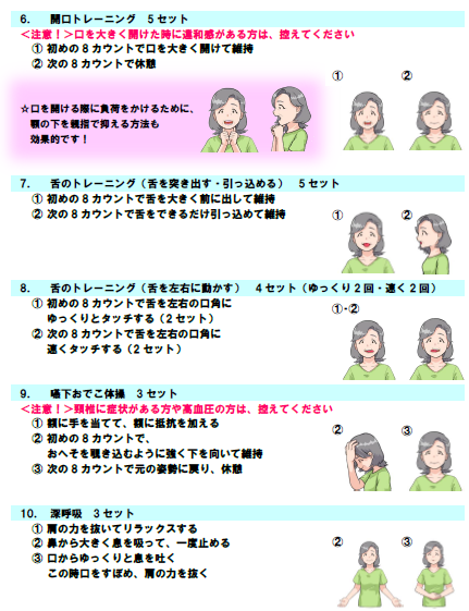 お口を元気にするトレーニング方法のご紹介。