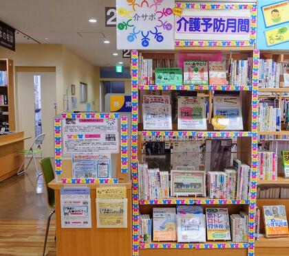町田市介護予防月間2026コラボ展示