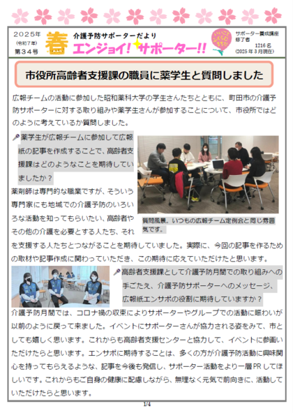 「エンジョイ！サポーター!!」第34号春号表紙
