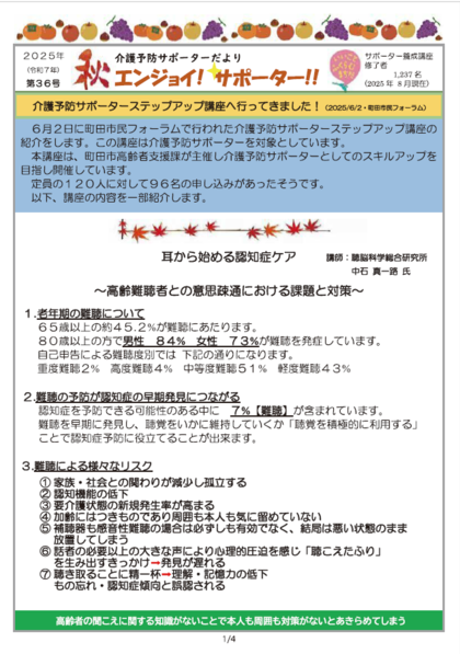 「エンジョイ！サポーター!!」第36号秋号表紙
