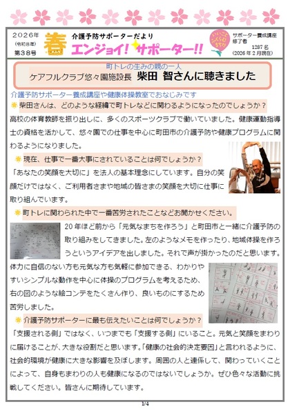 「エンジョイ！サポーター!!」第38号春号表紙