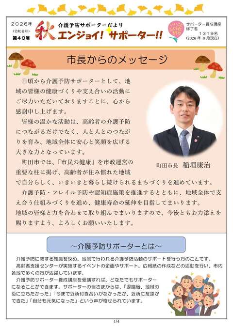 「エンジョイ！サポーター!!」第40号秋号表紙