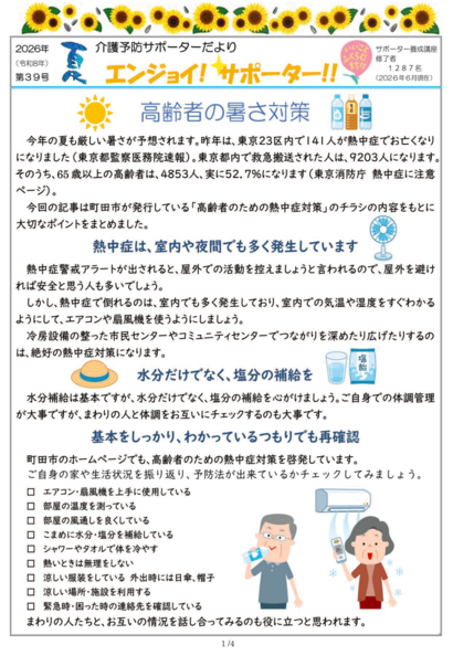 「エンジョイ！サポーター!!」第39号夏号表紙