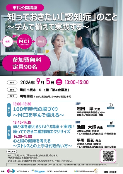市民公開講座チラシ