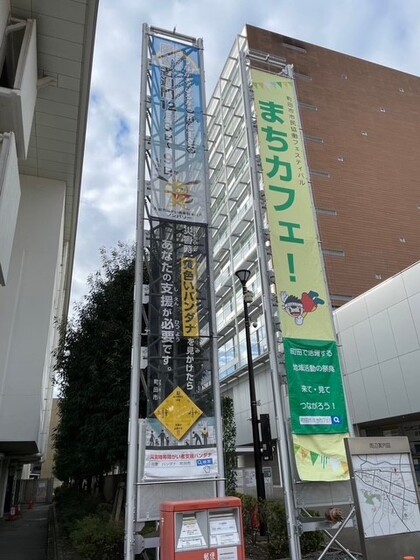 懸垂幕を掲示した様子の画像