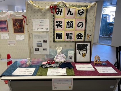 過去の「みんなの笑顔の展覧会」の様子の画像