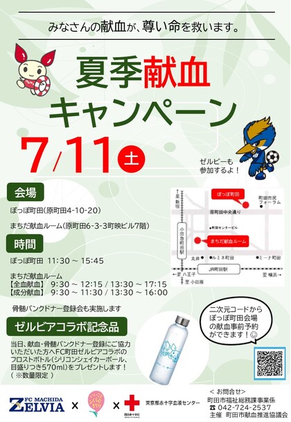 夏季献血キャンペーンチラシ