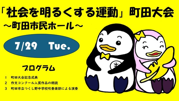 町田大会