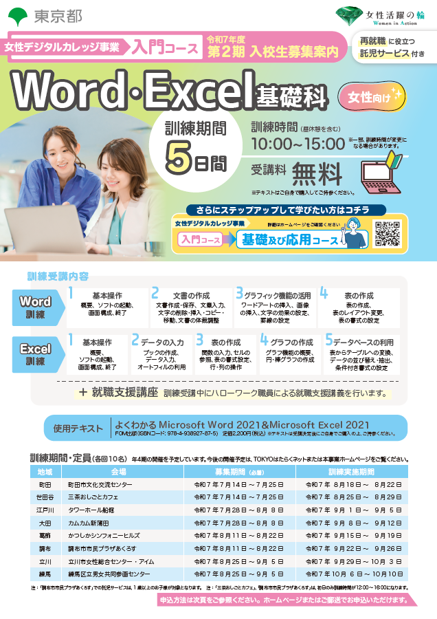 女性デジタルカレッジ事業入門コース　入校案内　