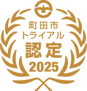 トライアル発注認定2025ロゴマーク