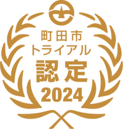 トライアル発注認定2024ロゴマーク