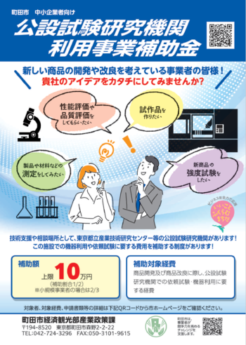 公設試験研究機関利用事業補助金チラシ