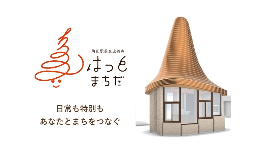 はっとまちだ