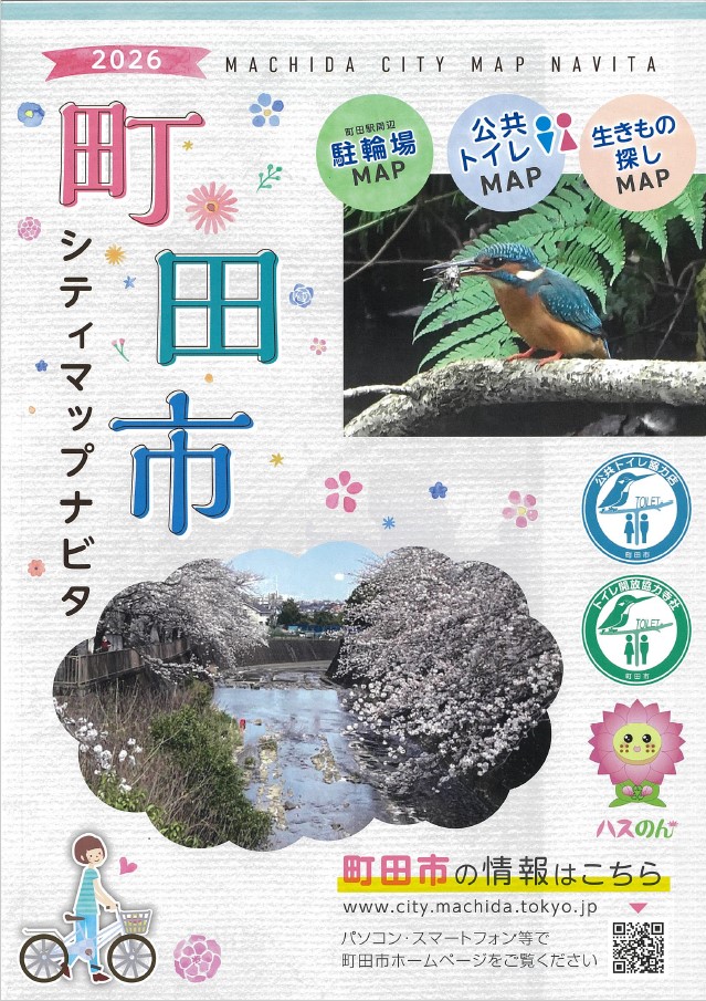 2025町田市シティマップナビタ表紙