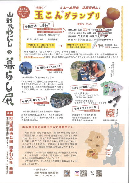 かわにしの暮らし展