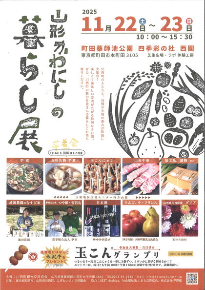 かわにしの暮らし展