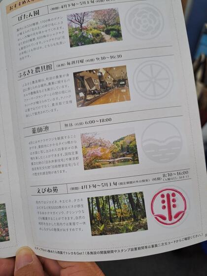 スタンプラリー