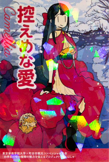冬のトレーディングカード