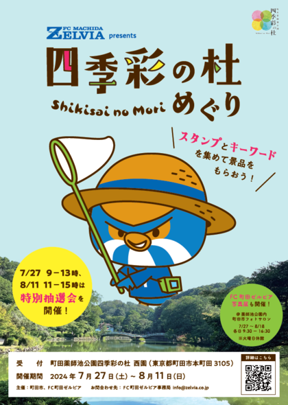 四季彩の杜めぐりチラシ