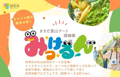 みっけるんロゴ