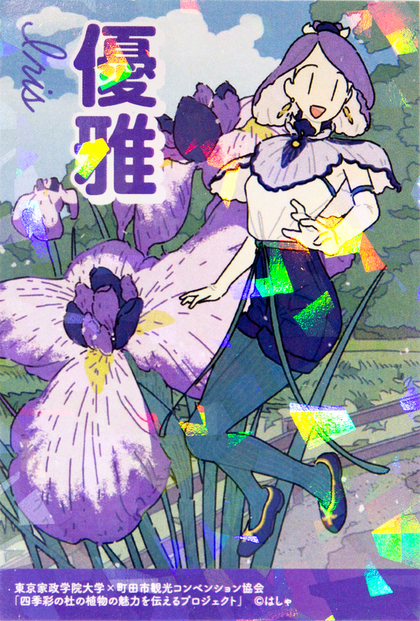 夏のトレーディングカード
