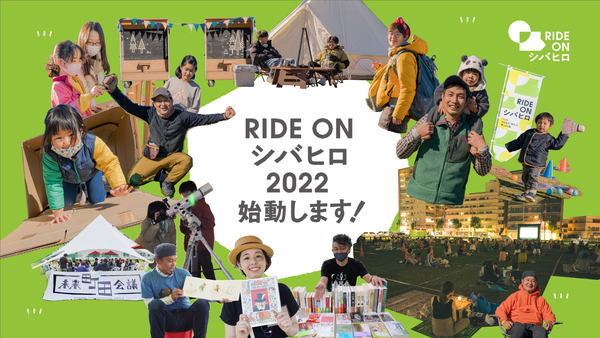 RIDE ON シバヒロ 2021