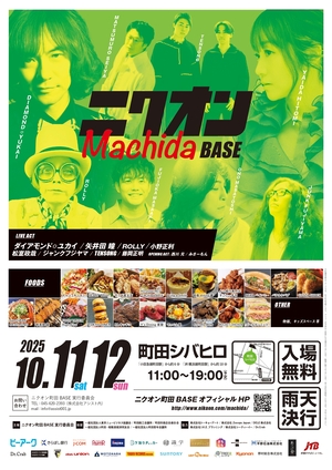 ニクオン町田BASE