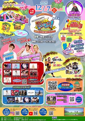 町田っていいとこ！