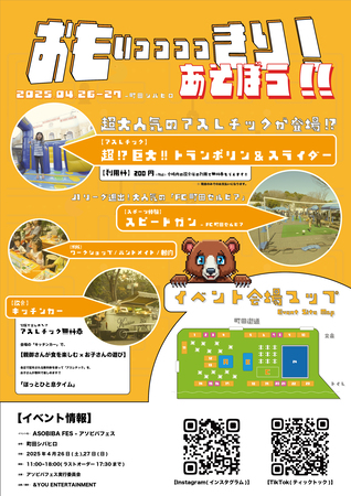 asobiba fes ポスター