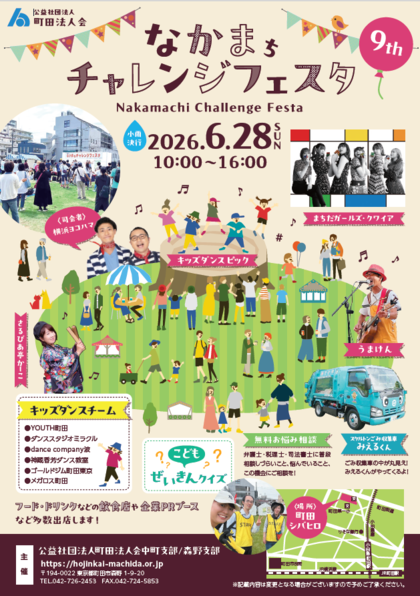 なかまちチャレンジフェスタ9th