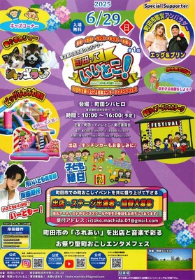 町田っていいとこ！