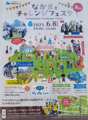 なかまちチャレンジフェスタ