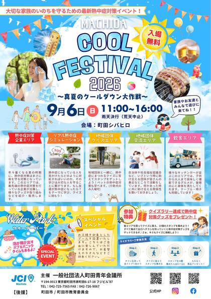 MACHIDA COOL FESTIVAL