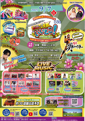 第2回町田っていいとこ
